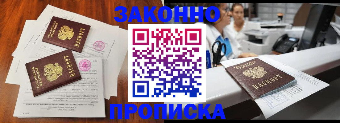 временная прописка в Кизляре