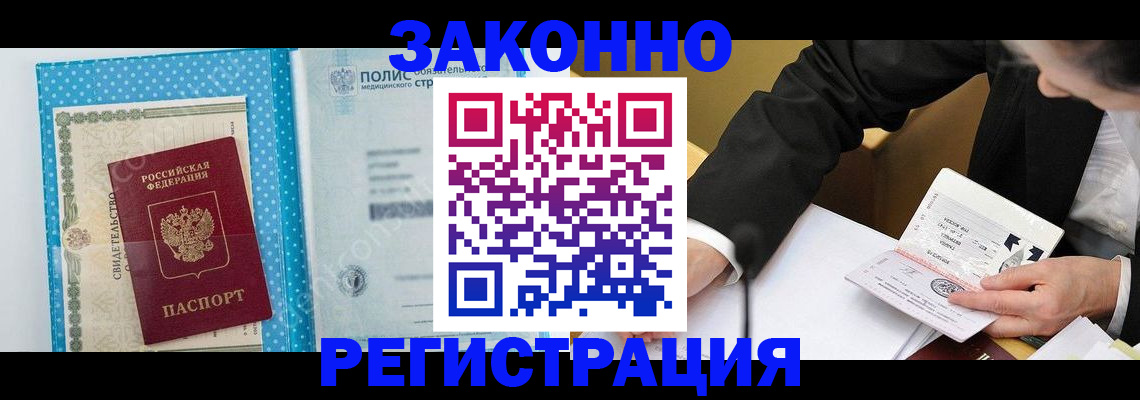 прописка регистрация в Кизляре