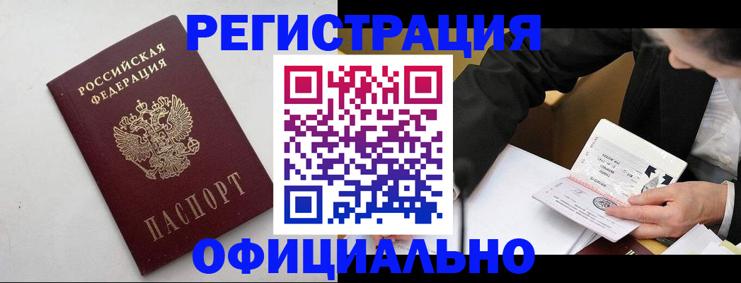 прописка штамп в Кизляре